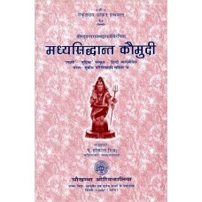 मध्यसिध्दान्त कौमुदी [Medieval Theory]